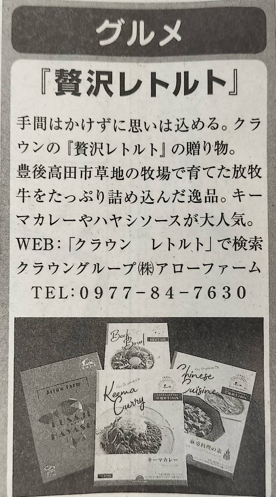 贅沢レトルト